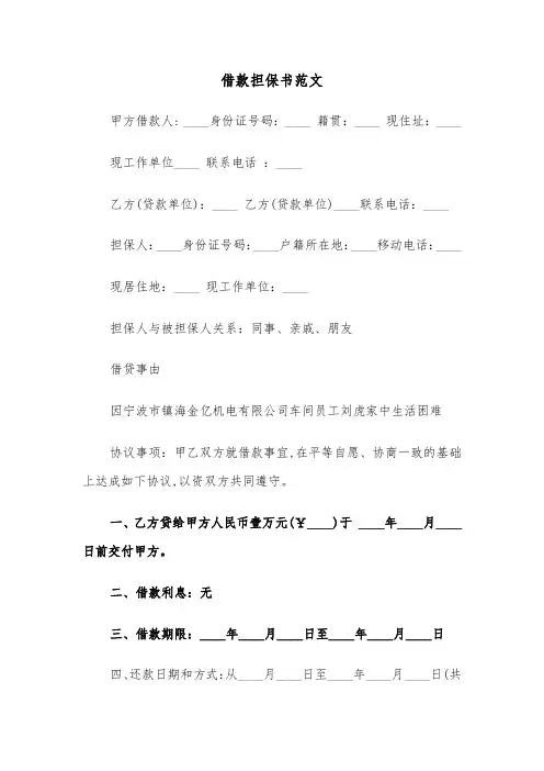 借款担保书范文（7篇）