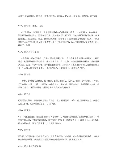 雨季八防