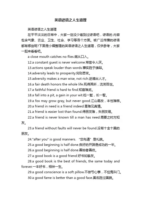 英语谚语之人生道理
