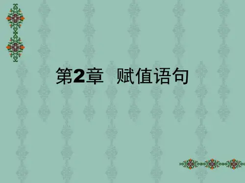 2.3C语言赋值语句(课件) —《C语言程序与设计》同步教学(高教版第五版)
