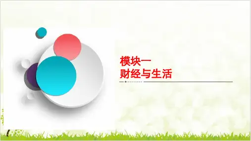 财经与生活 神奇的货币高考政治复习解决方案(A方案,新高考)优质课件ppt