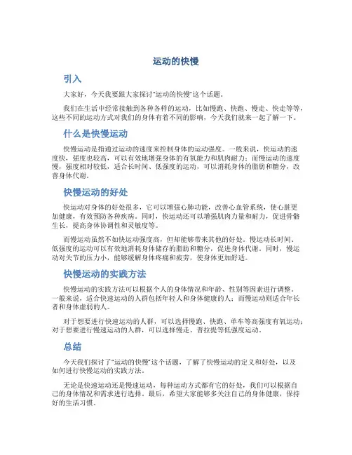 《运动的快慢》说课稿