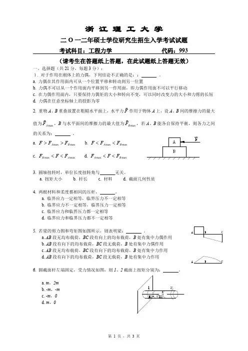 浙江理工大学工程力学考研真题2012、2017—2019年