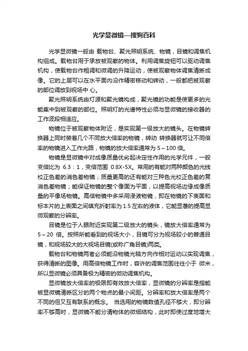 光学显微镜—搜狗百科