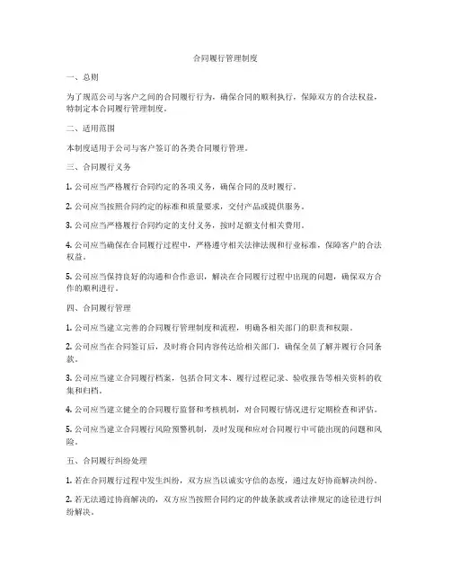 合同履行管理制度