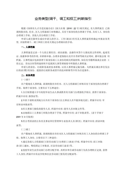 1.业务类型(调干、调工和招工)判断指引