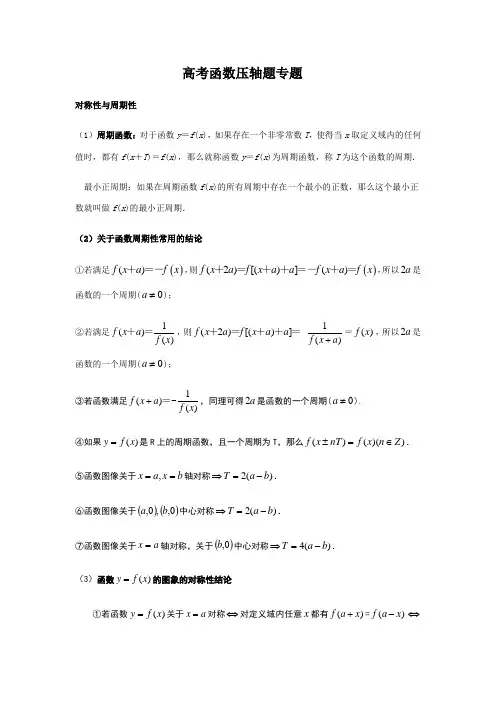 高考函数对称轴对称中心压轴题专题