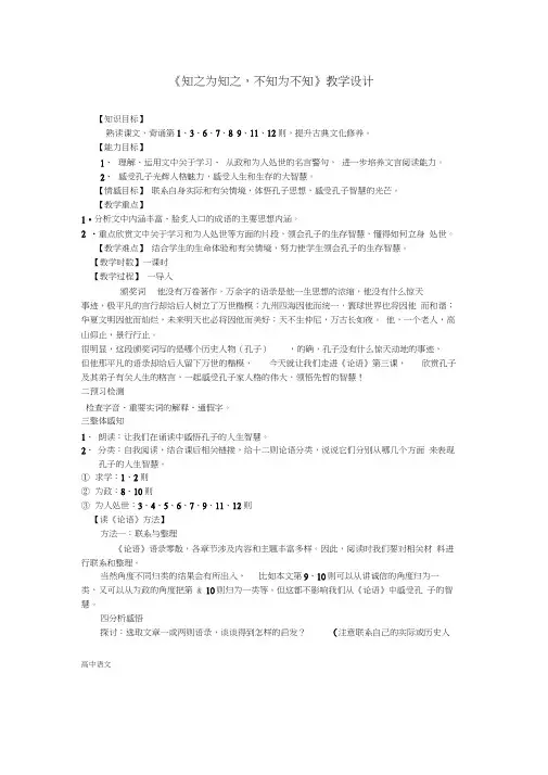 高中语文人教版选修《先秦诸子选读》教案：第一单元三知之为知之不知为不知教案3Word版含解析
