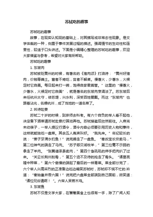 苏轼吃的趣事
