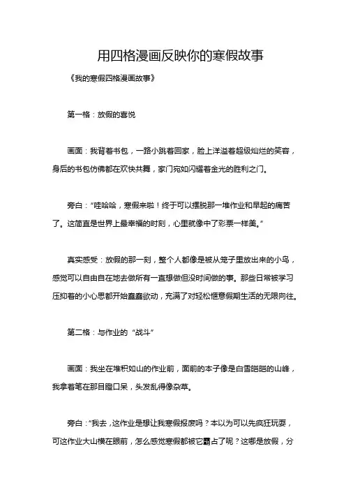 用四格漫画反映你的寒假故事