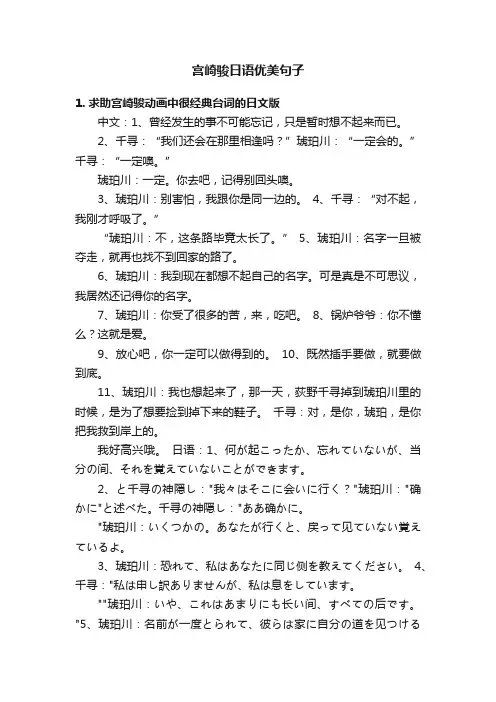 宫崎骏日语优美句子
