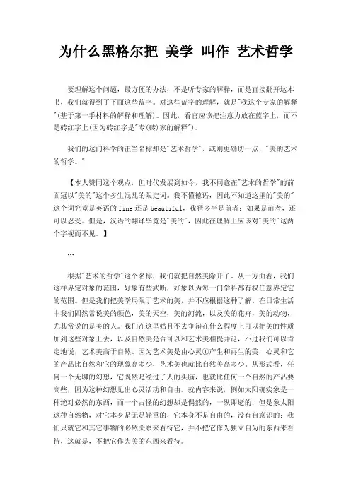 为什么黑格尔把美学叫作艺术哲学