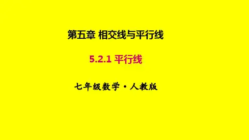 平行线优秀课件