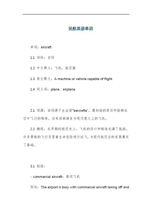 民航英语单词