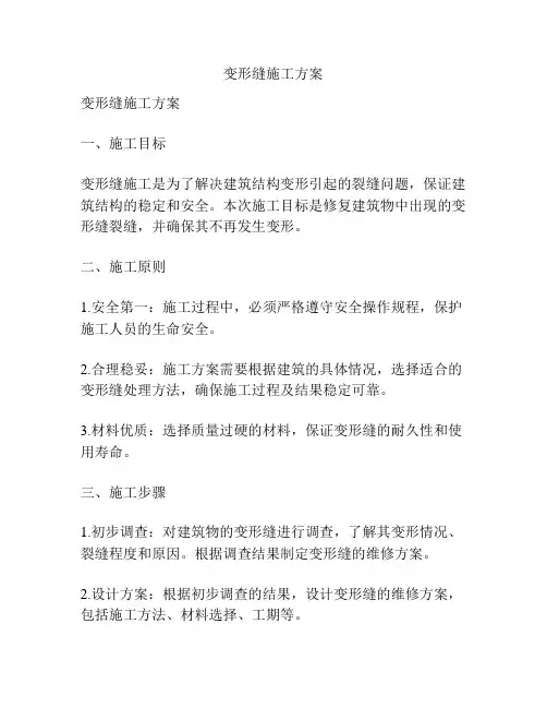 变形缝施工方案