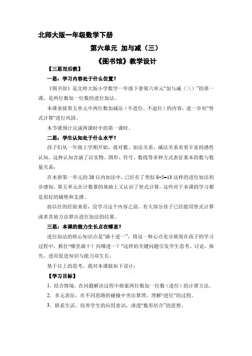 1年级数学北师大版下册教案第6单元《图书馆》