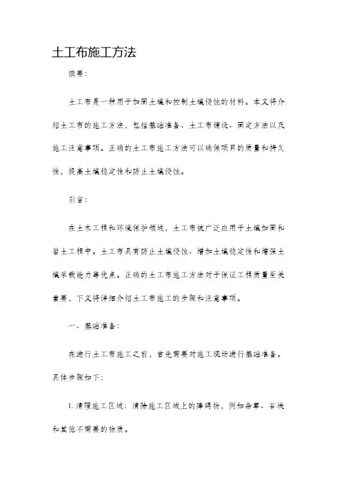 土工布施工方法