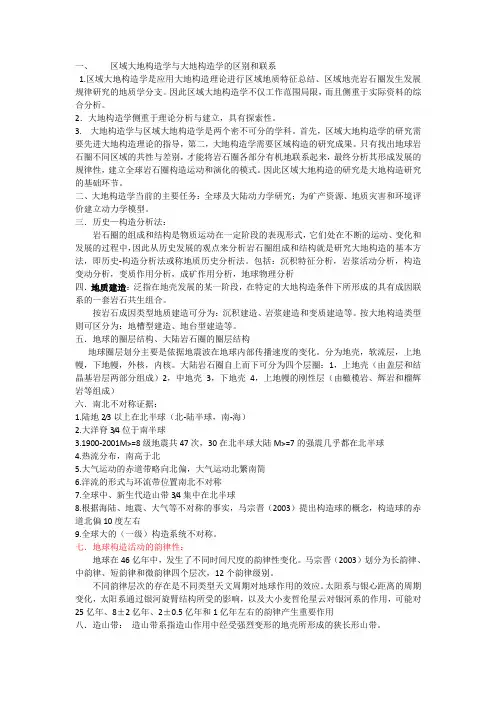 大地构造整理