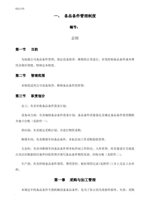 备品备件管理制度