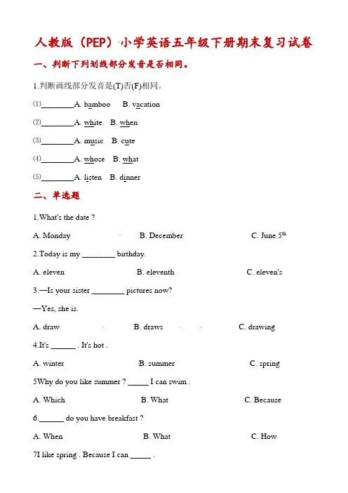 五年级下册英语试题-期末测试卷1∣人教(pep)(含解析)