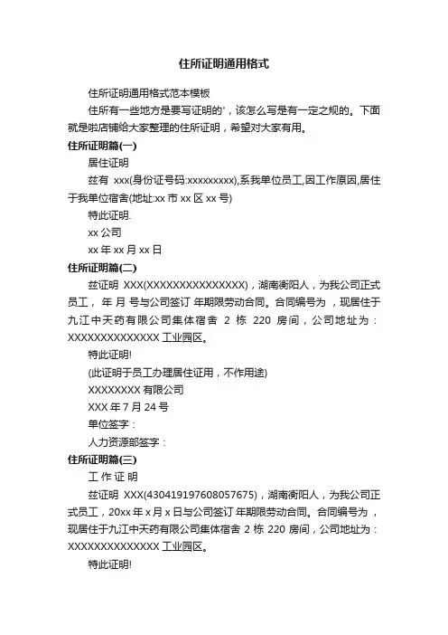 住所证明通用格式