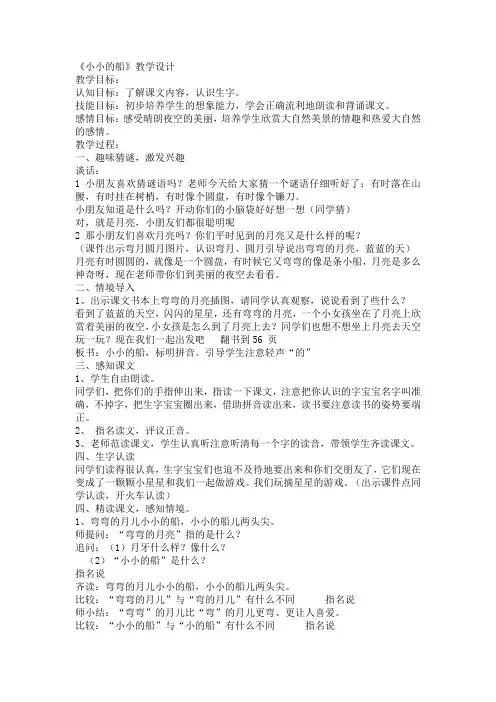 《小小的船》教案(1)