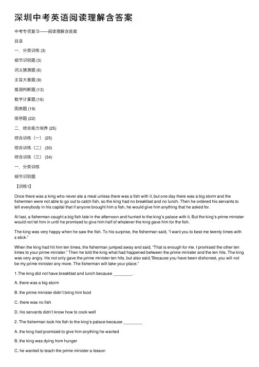 深圳中考英语阅读理解含答案