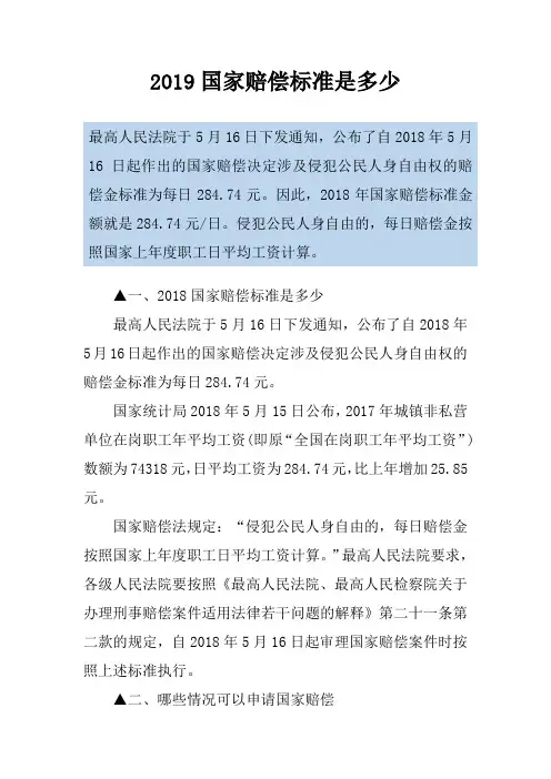 2019国家赔偿标准是多少
