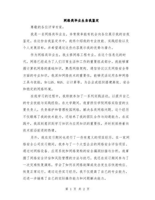 网络类毕业生自我鉴定