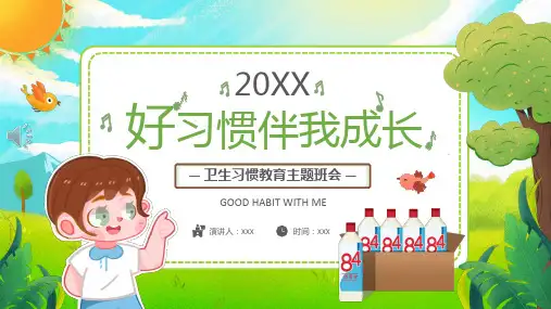 好习惯伴我成长主题教育PPT
