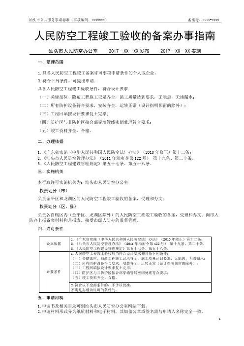 人民防空工程竣工验收的备案办事