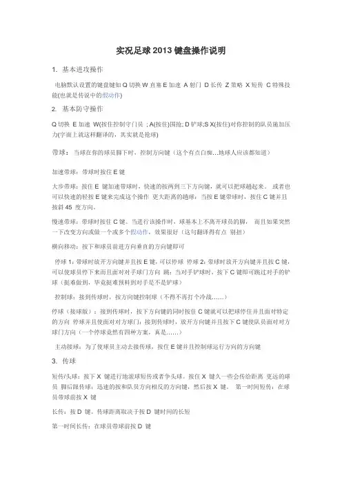 实况足球键盘操作说明