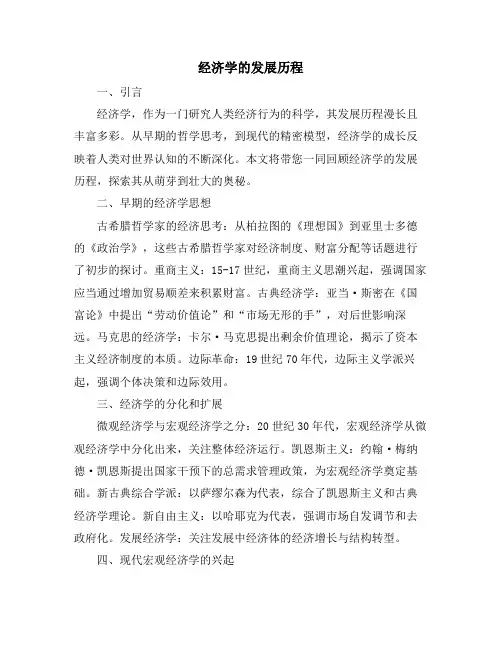经济学的发展历程
