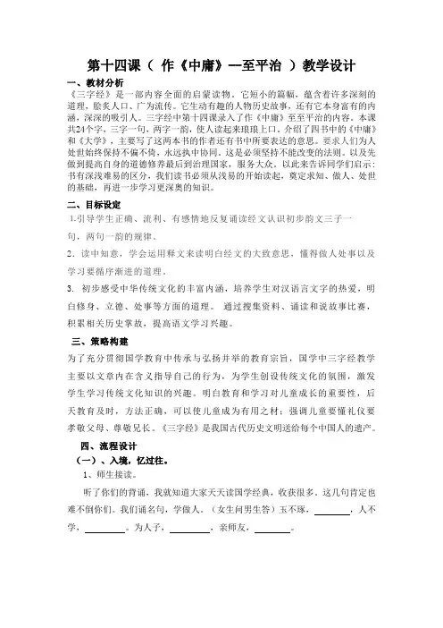 三字经第十四课
