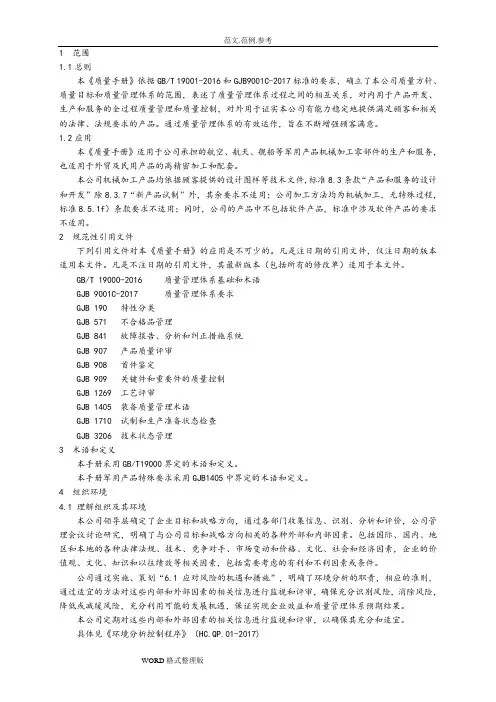 质量手册(15版)