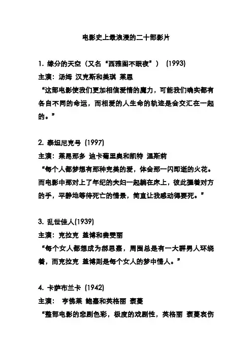 电影史上最浪漫的二十部影片