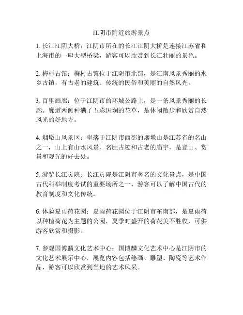 江阴市附近旅游景点