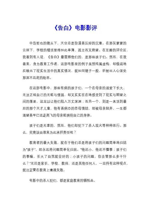 《告白》电影影评