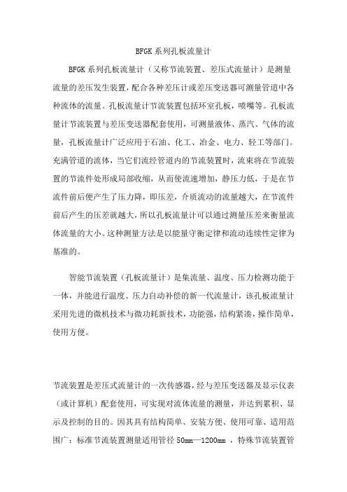 孔板节流装置检测方法