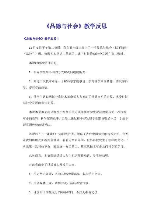 《品德与社会》教学反思_1