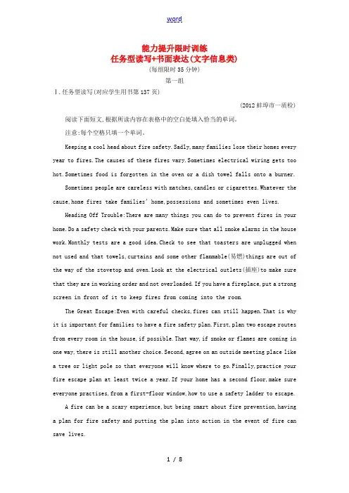 【导与练】2013版高考英语二轮专题能力提升限时训练 任务型读写+书面表达(文字信息类)(含解析)