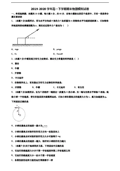 2019-2020学年天津市新高考高一物理下学期期末复习检测试题