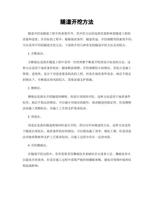隧道开挖方法