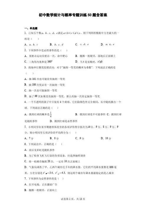 初中数学统计与概率专题训练50题(含参考答案)