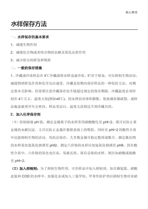 水样采集办法及注意事项