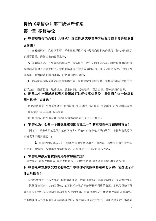 《零售学（肖怡《零售学》第三版课后答案详解