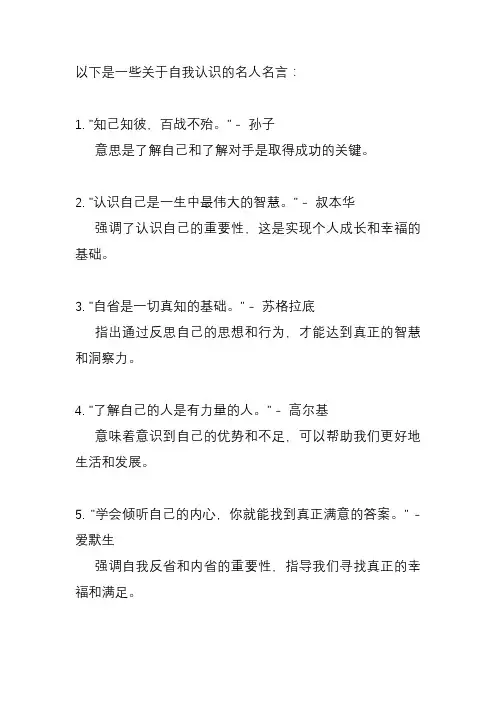 关于自我认识的名人名言？