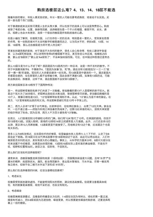 购房选楼层这么难？4、13、14、18层不能选