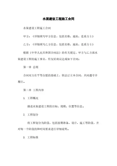 水渠建设工程施工合同