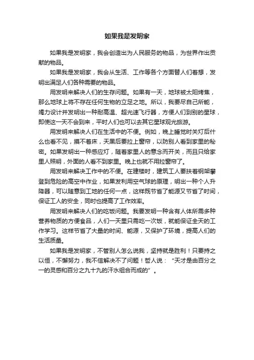 如果我是发明家
